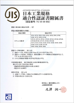日本工業規格適合認証書附属書 イメージ画像