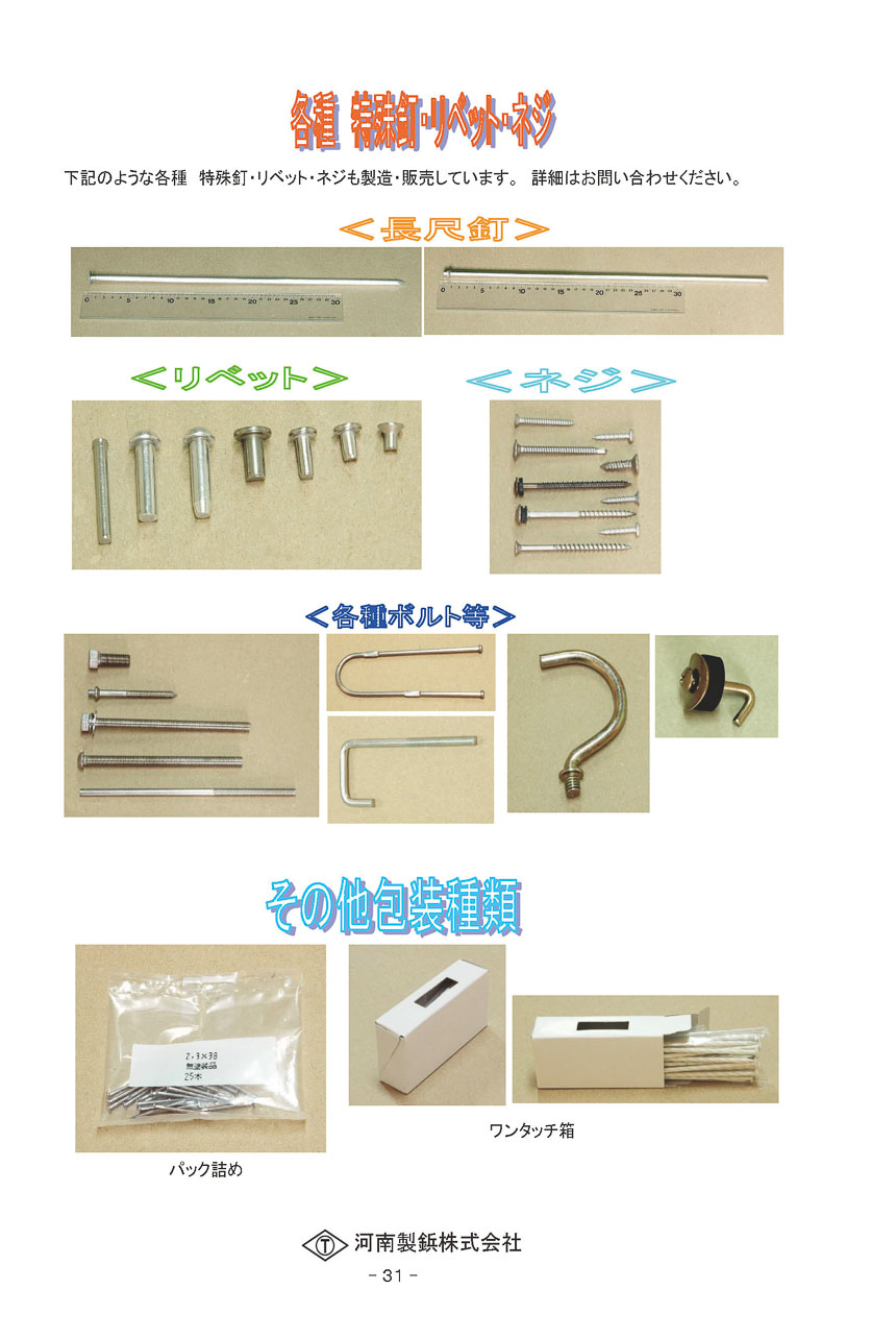 その他の特殊釘など